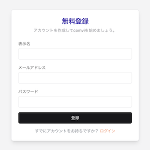 会員登録画面