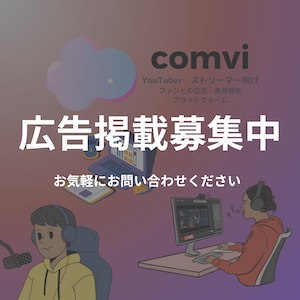 広告掲載募集中
