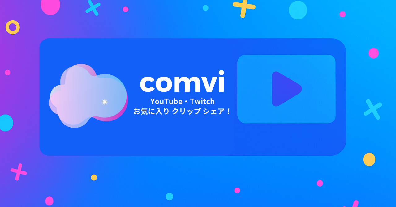 Twitchクリップ・YouTube切り抜き動画の検索や探し方ならComvi（コンビ）｜Twitch・YouTubeの神シーンまとめ ...